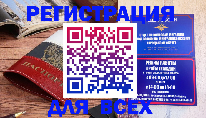 временная регистрация в Новокузнецке