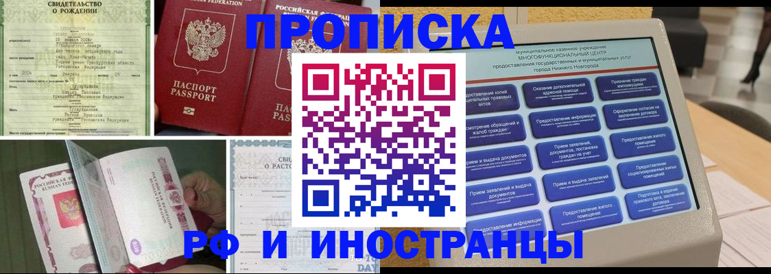 прописка от собственника в Новокузнецке