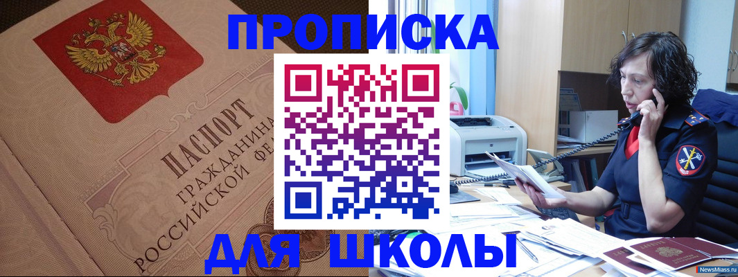 прописка ребенка в Новокузнецке