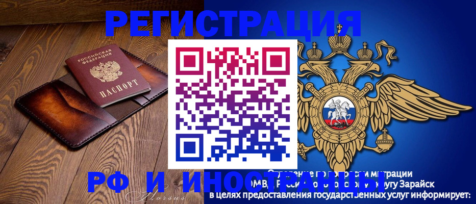 прописка для работы в Новокузнецке